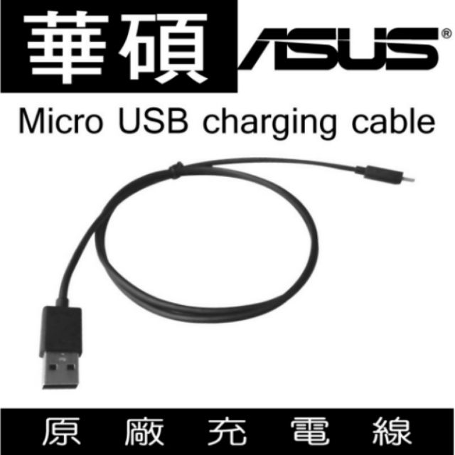 華碩 ASUS 原廠傳輸線 原廠充電線 快速充電線  Micro usb sony oppo 小米 可用