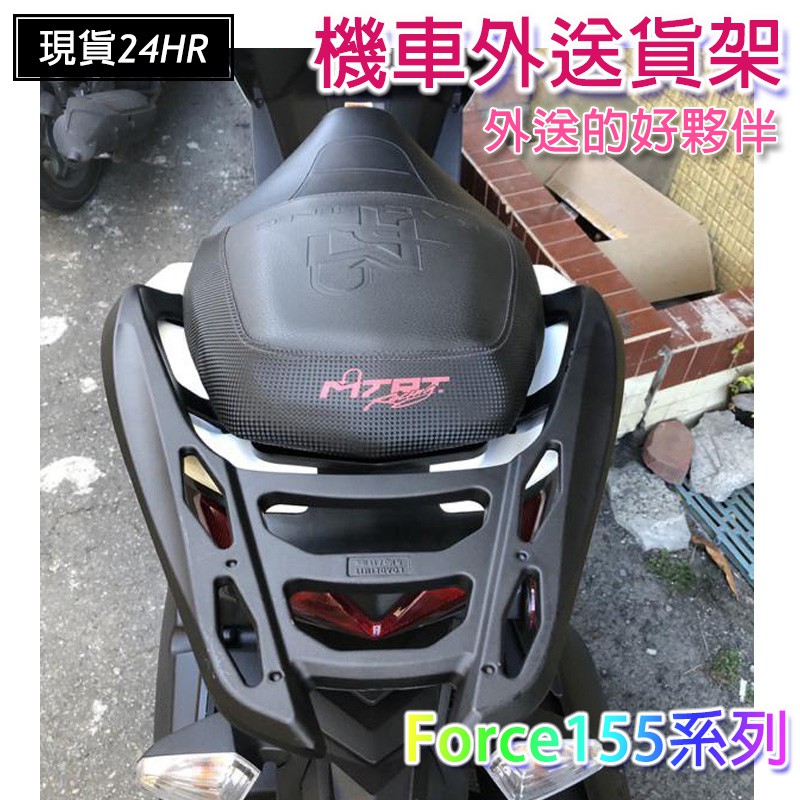 激安百貨 閃電出貨  Force155 漢堡架 外送貨架 機車貨架 後架 ubereat foodpand 熊貓