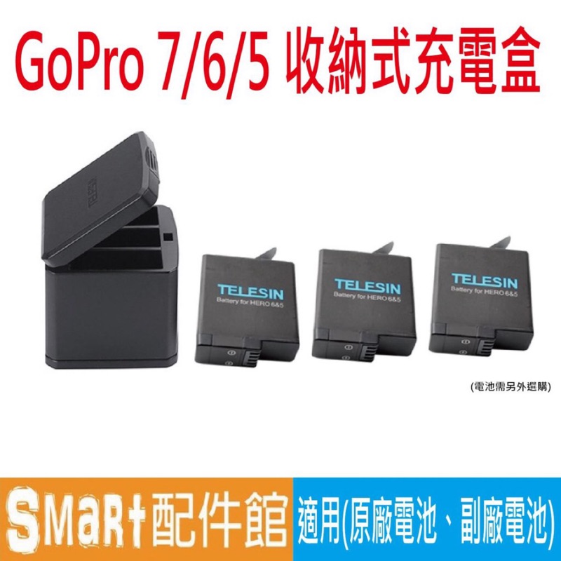 【Smart配件館】TELESIN gopro Hero 8 7 6 5 收納式 充電器 充電座 電池 副廠 收納盒