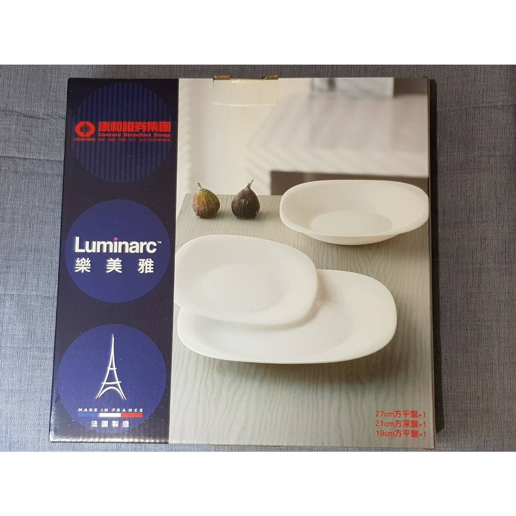 《哈屁喵股東》樂美雅~LUMINARC~方形強化餐盤3入組~法國製~2021年~康和證股東會紀念品