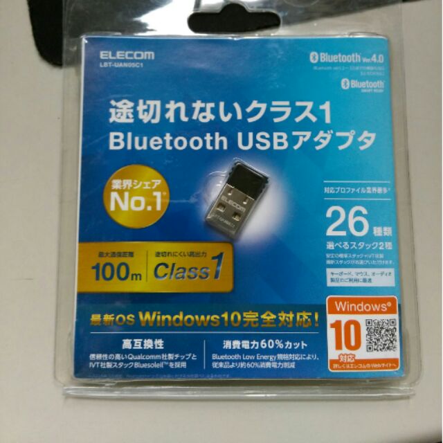 日本ELECOM LBT-UAN05C1 Bluetooth4.0 Class1 藍芽傳輸接收器