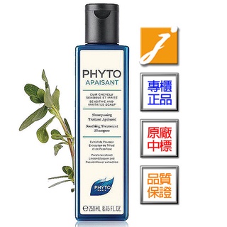 Phyto髮朵 聰明平衡能量洗髮精(250ml)-2026.05《jmakeBeauty》