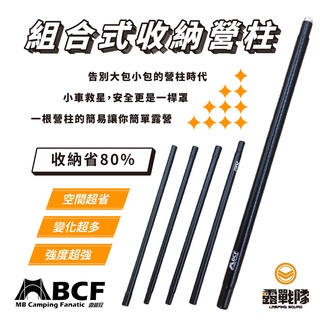 MB露營狂 組合收納營柱 240CM 33MM 黑色 玫瑰金 天幕營柱 前庭桿 天幕桿 營柱 組合營柱 收納 【露戰隊】