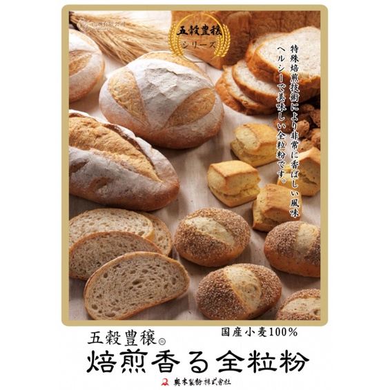《AJ歐美食鋪》日本 奧本製粉 500克/1公斤 培煎全粒粉 焙煎粉 全粒粉 餅乾 全麥麵粉 全麥麵包 全麥土司