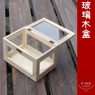 木盒 玻璃木盒 木盒收納 玻璃收納盒 置物盒 飾品收納 整理盒 木盒收納盒 (好熱銷🔥)_☆找好物FINDGOODS☆