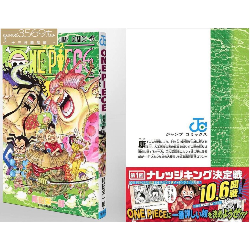 人気スポー新作 One Piece 94海賊王第94巻和の国編尾田栄一郎 ワンピース 少年漫画 Www Williamssound Com