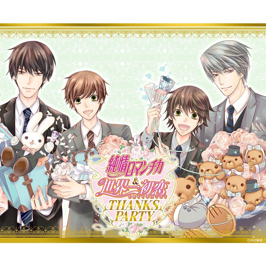ランキング1位獲得 純情ロマンチカ 世界一初恋 全42冊 中村春菊 B単位販売 全巻セット Rustavi Gov Ge