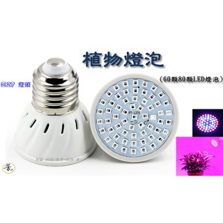 LED 植物燈杯 投射燈 補光燈 生長 LED燈 E27 植物燈 110V 全光譜 塑膠 植物燈泡 B14