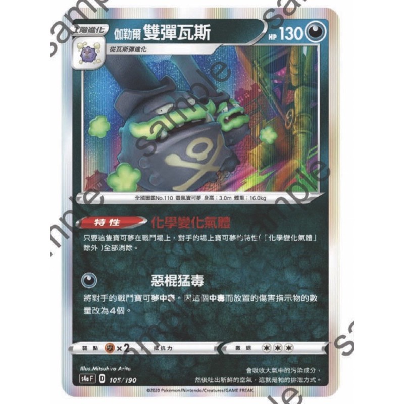 【移動城堡】 PTCG 寶可夢集換式卡牌 中文版 閃卡 雙彈瓦斯