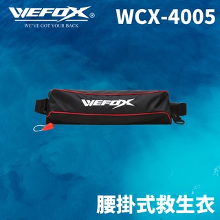 【獵漁人】Wefox 腰掛式救生衣 釣魚救生衣 7.5公斤浮力 救生衣 WCX-4005