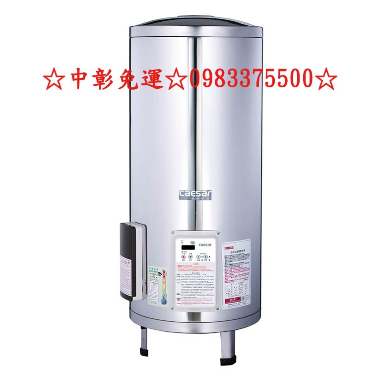 0983375500凱撒衛浴 E30BA 定時定溫型 落地式 30加侖不鏽鋼儲熱式 凱撒電熱水器 凱撒電能熱水器