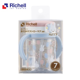 Richell 利其爾｜Miffy米飛吸管水杯 - 200ml(限定款式)