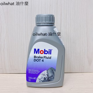 油什麼 MOBIL 美孚 DOT 4 DOT4 Brake Fluid 煞車油 剎車油 500ml #4694