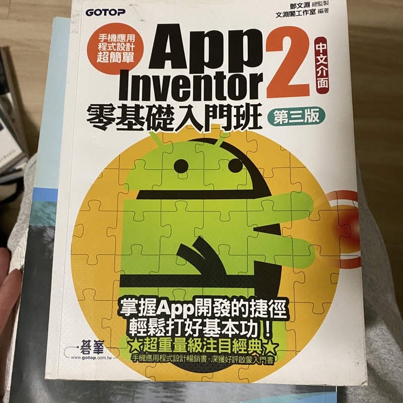 App inventor2第三版