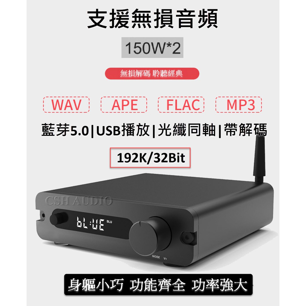 2024 最新款 DAC T30 藍芽 5.0 擴大機 2.0 聲道 150W+150W