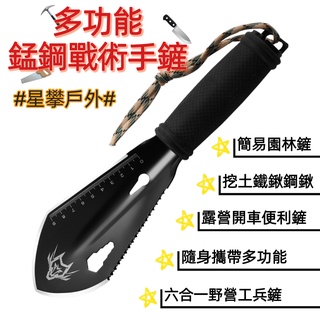 星攀戶外✩多功能錳鋼戰術手鏟/園藝鏟子/六合一野營工兵鏟/隨身攜帶多功能/露營開車便利鏟/簡易園林鏟.挖土鐵鍬鋼鍬