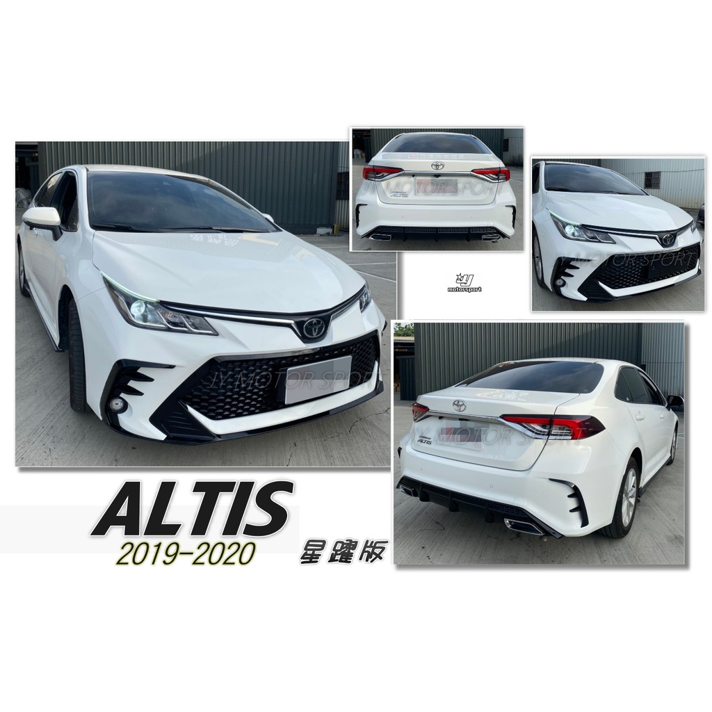 小傑車燈精品--全新 ALTIS 12代 19 20 年 星躍版 空力套件 大包 前保桿 後保桿 含烤漆