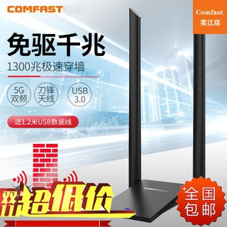 無線分享器√COMFAST 782AC千兆5G雙頻免/臺灣/現貨