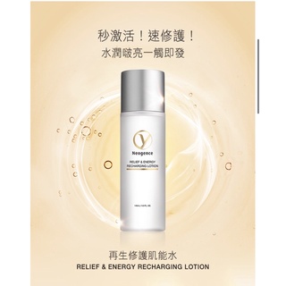 霓淨思Neogence再生修護肌能水145ml 2026