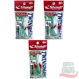 星期二釣具《shout!》320TS 鐵板輔助鉤(已綁好) 鐵板鉤組 魚鉤 鐵板專用鉤 鐵板鈎 鐵板路亞鈎