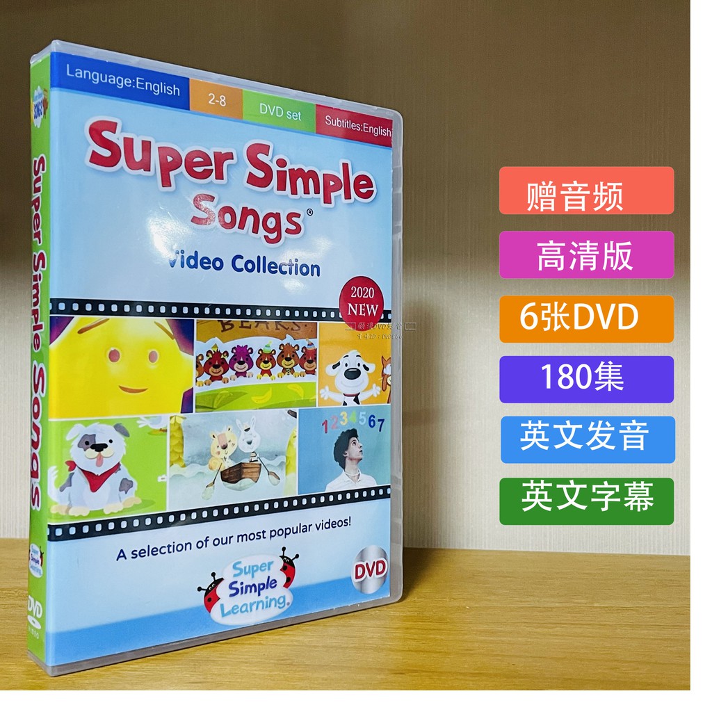 幼教動畫super Simple Songs Sss Dvd 英語啟蒙兒歌英文歌曲動畫光盤字幕 蝦皮購物
