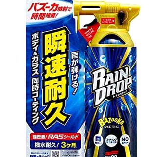 SOF99 RAIN DROP 車身玻璃用鍍膜二入組 C128608 COSCO代購