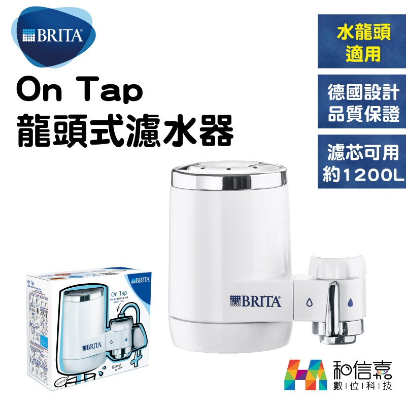 BRITA On Tap 龍頭式濾水器 (附一濾芯) 水龍頭濾水器 台灣公司貨