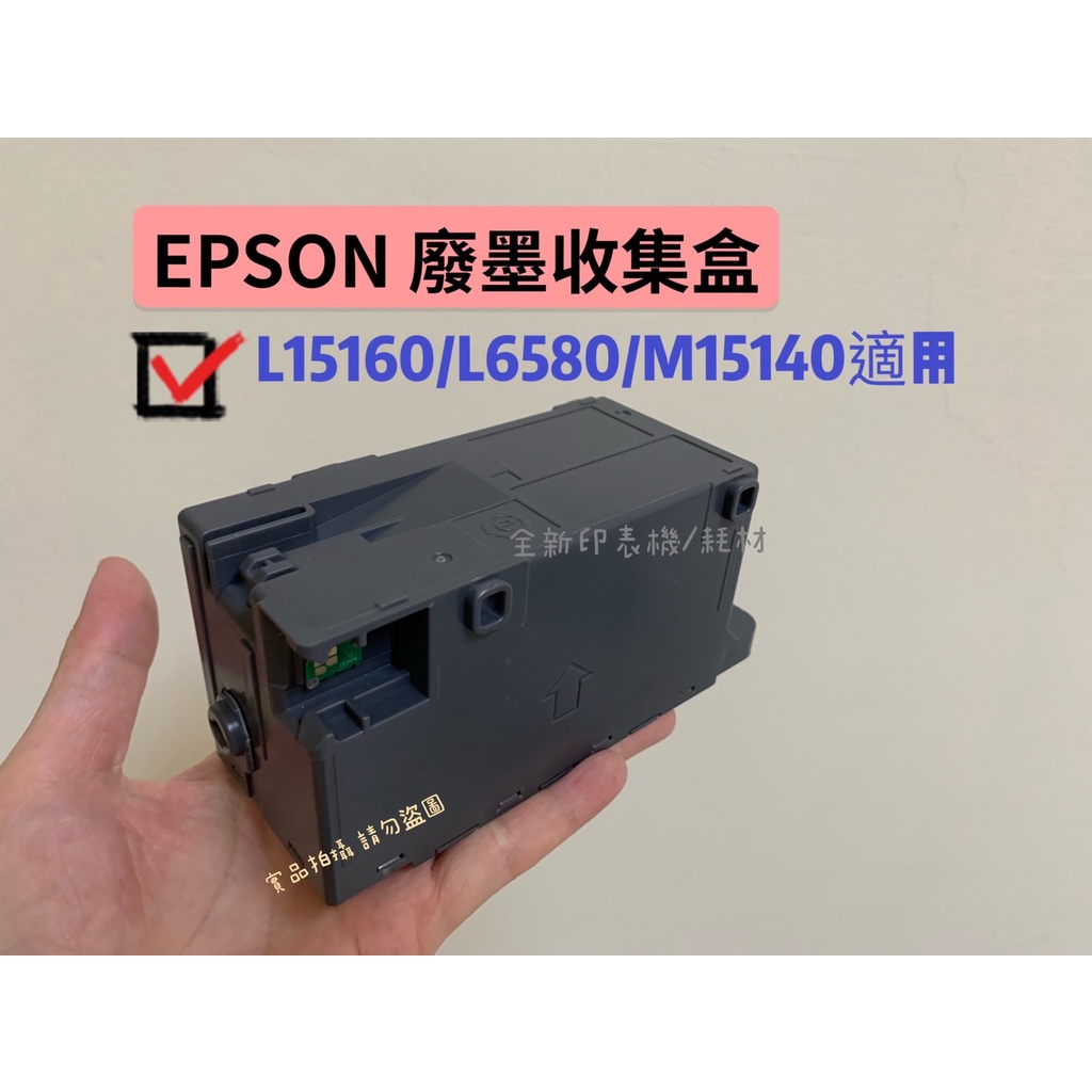 EPSON  C9345 原廠 副廠廢墨盒 隨插即用 適用 ( L15160 / L6580 / M15140)