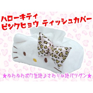 日本授權精品百貨 日本 SEIWA Hello Kitty 面紙盒套 豹紋款 車用面紙套 KT455