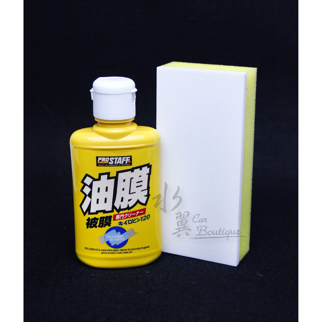 日本原裝進口 PROSTAFF 玻璃油膜清潔劑 120g/soft99/前擋風玻璃/強力除油膜/頑垢髒汙去除/玻璃清潔劑