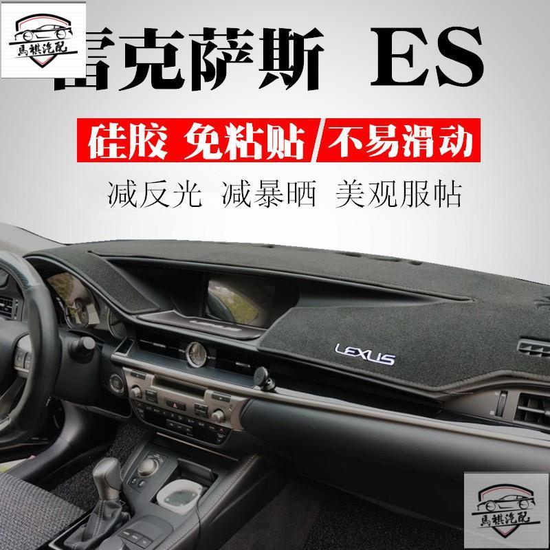 熱賣Lexus避光墊 雷克薩斯ES200儀表臺避光墊凌志ES250 es300H前中控盤遮陽防曬墊 儀錶臺 凌志隔