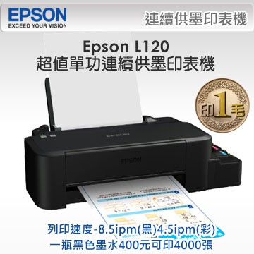 《現貨》EPSON L120 原廠連續供墨印表機 9成新二手 宅配免運