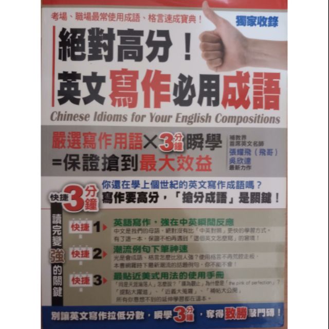 全新絕對高分英語寫作秘笈必備英語成語諺語 蝦皮購物
