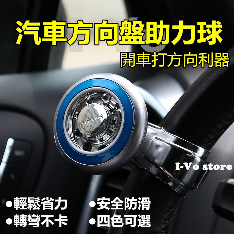 汽車方向盤助力器【現貨附發票】單手開車神器 方向盤助力球 轉向器 軸承助力器 汽車助力器 手排助手