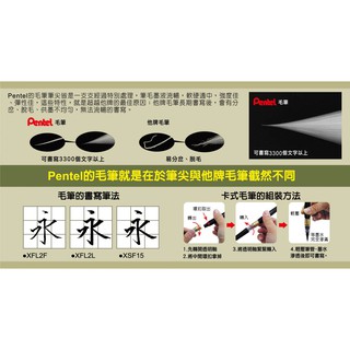 【茂松文具鋪】PENTEL 飛龍 卡式毛筆 墨筆