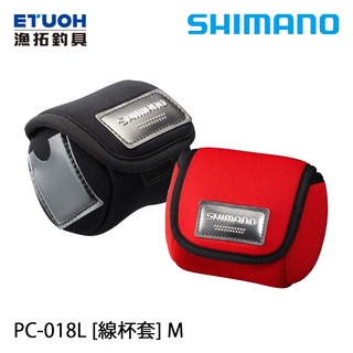 SHIMANO PC-018L #M [漁拓釣具] [線杯收納套][適合呎吋在圖片中]