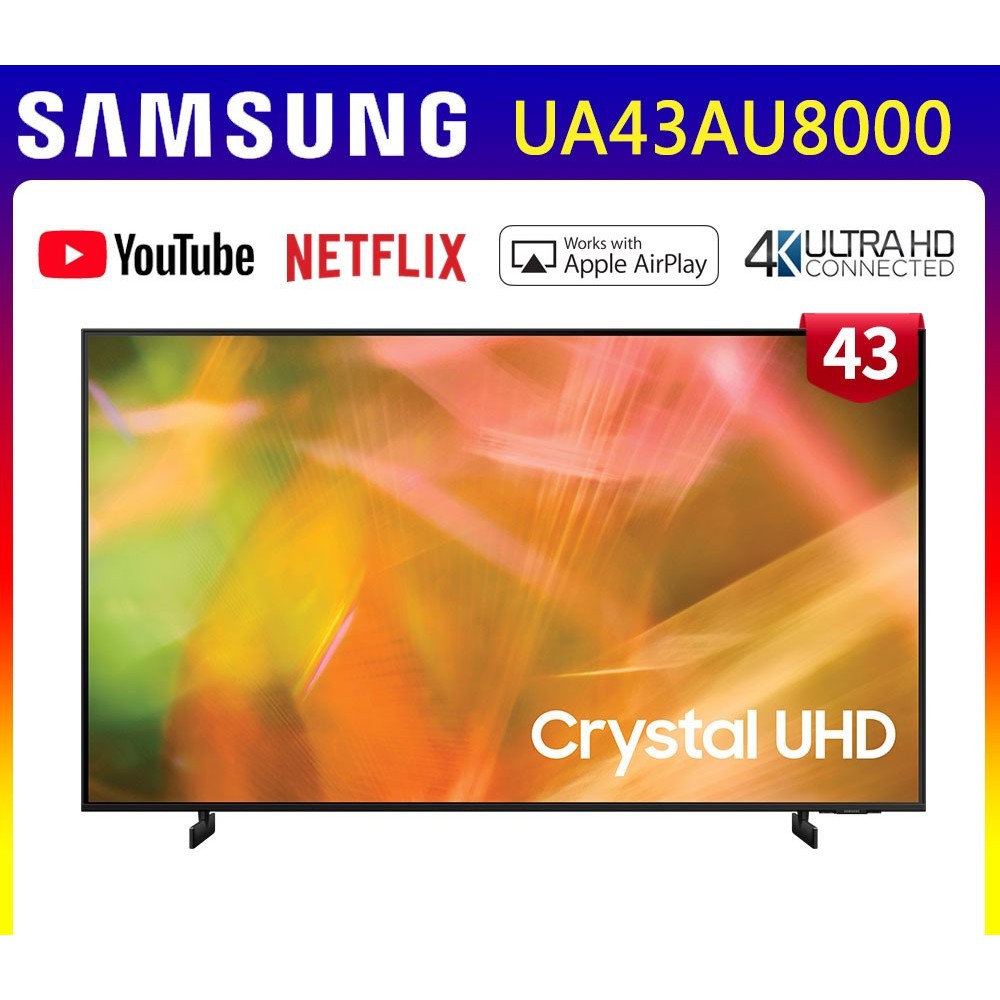 貼心安裝【SAMSUNG三星】43吋 4K UHD連網液晶電視 UA43AU8000WXZW  43AU8000