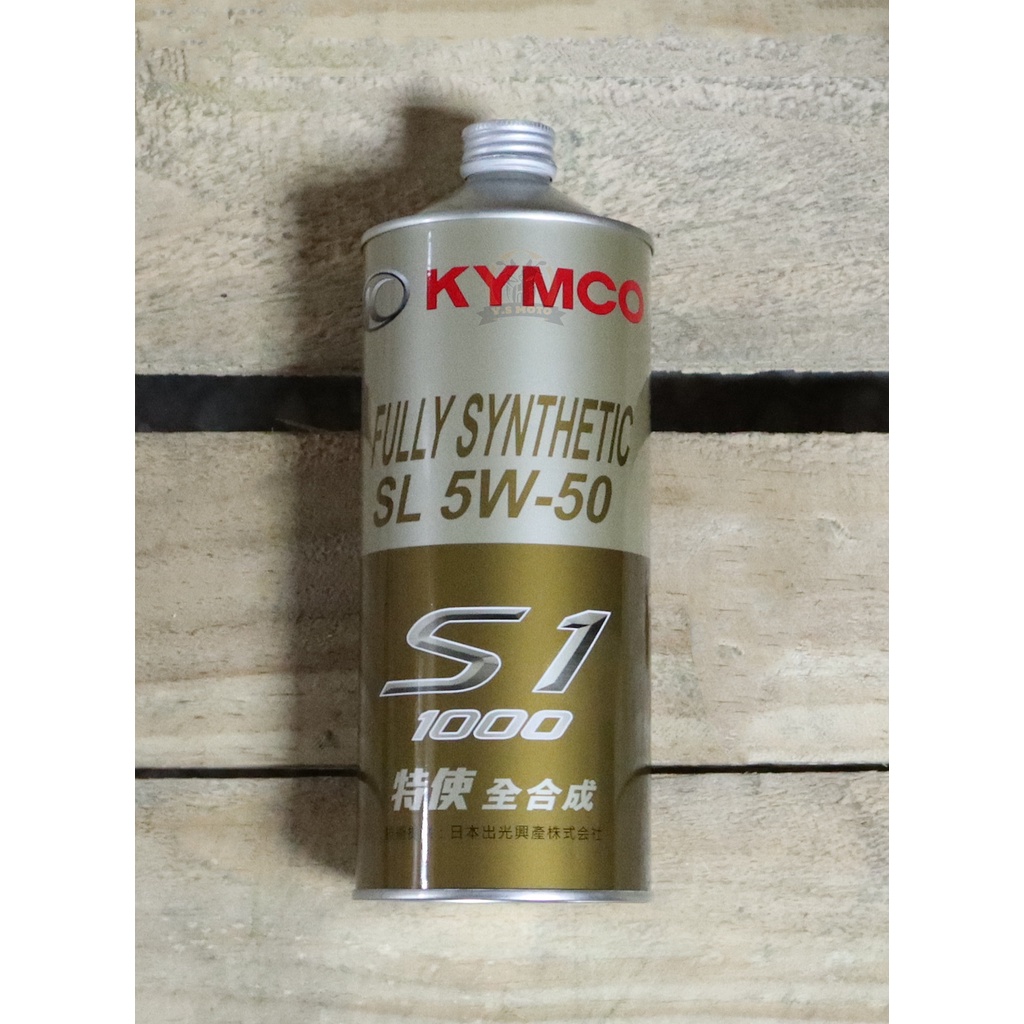 Y.S KYMCO 光陽原廠機油 特使 S1 全合成機油 5W50/08401-S151-KA0
