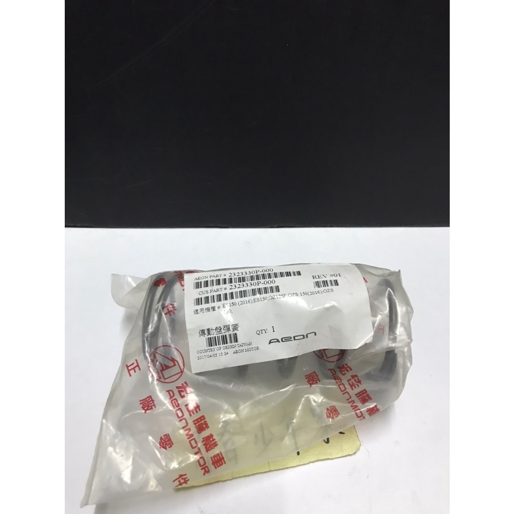 【少年家】宏佳騰 原廠 30P 大彈簧 離合器大彈簧 DORY ES150 OZS 150 OZ125E