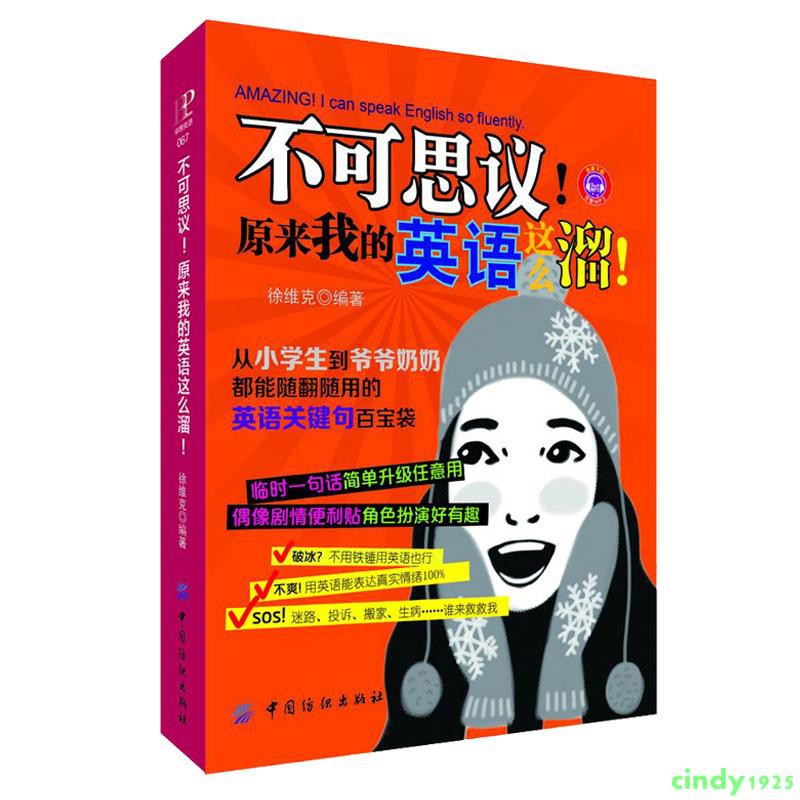 現貨熱賣 不可思議原來我的英語這么溜每天讀一點好英文零基礎學英語零起點單詞大全自學英語教材初級英語語法大全初高中入門