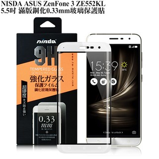 北車 NISDA ASUS ZenFone 3 /ZF3 ZE552KL 5.5吋 滿版 0.33mm 保護貼 玻璃貼