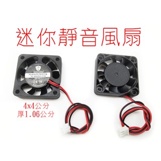 迷你散熱風扇 靜音風扇 4x4x1公分 DC5V/DC12V DC直流風扇