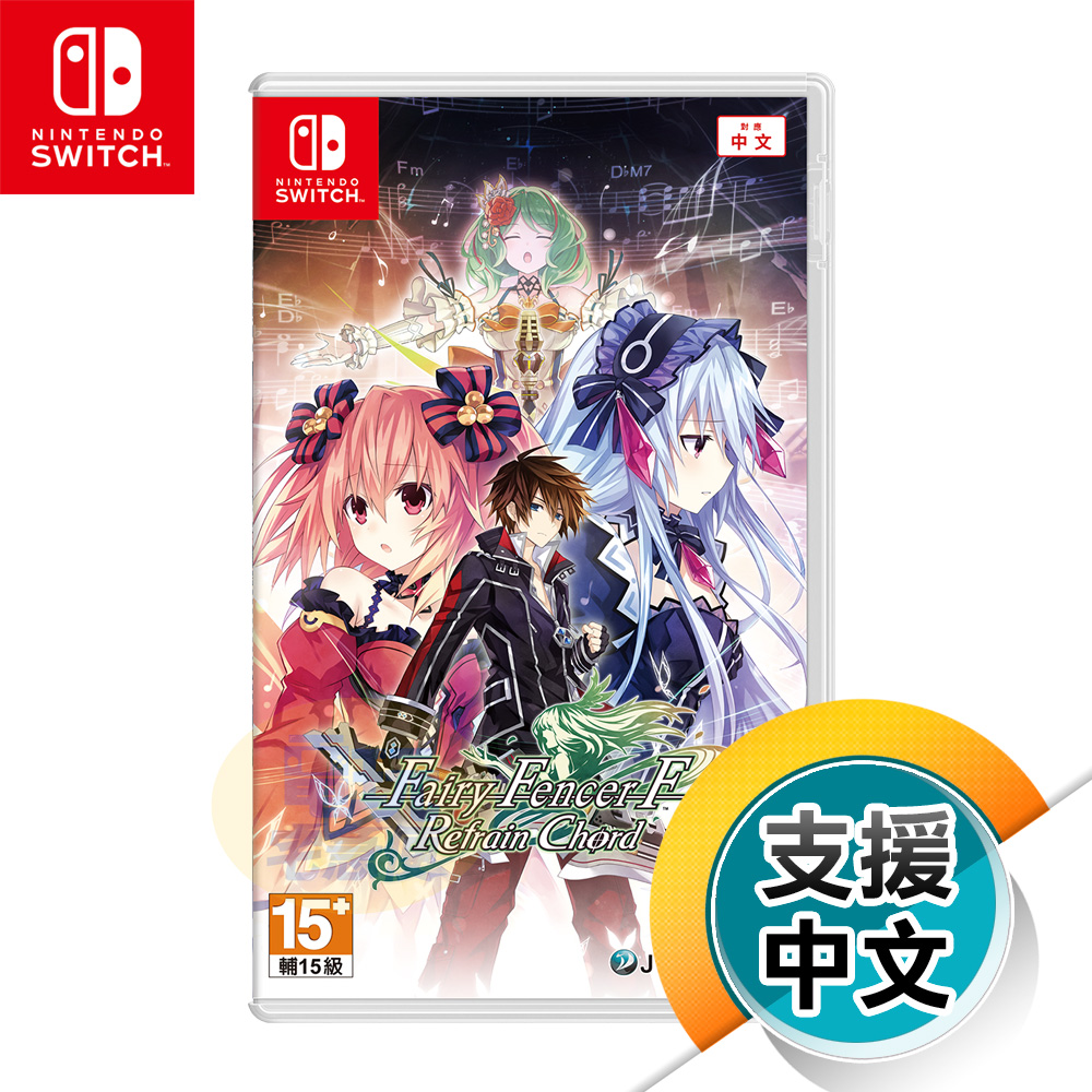 NS《妖精劍士 F Refrain Chord》中文版（台灣公司貨）（任天堂 Nintendo Switch）