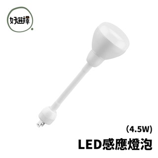 TOYAMA特亞馬 LED雷達微波感應燈泡4.5W 可彎插頭型