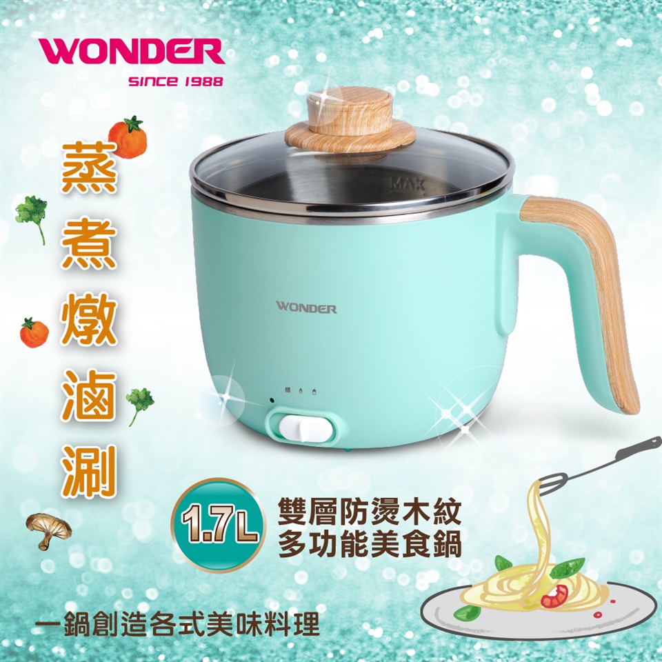 廚神上身：WONDER旺德　雙層防燙木紋多功能美食鍋(全新品)