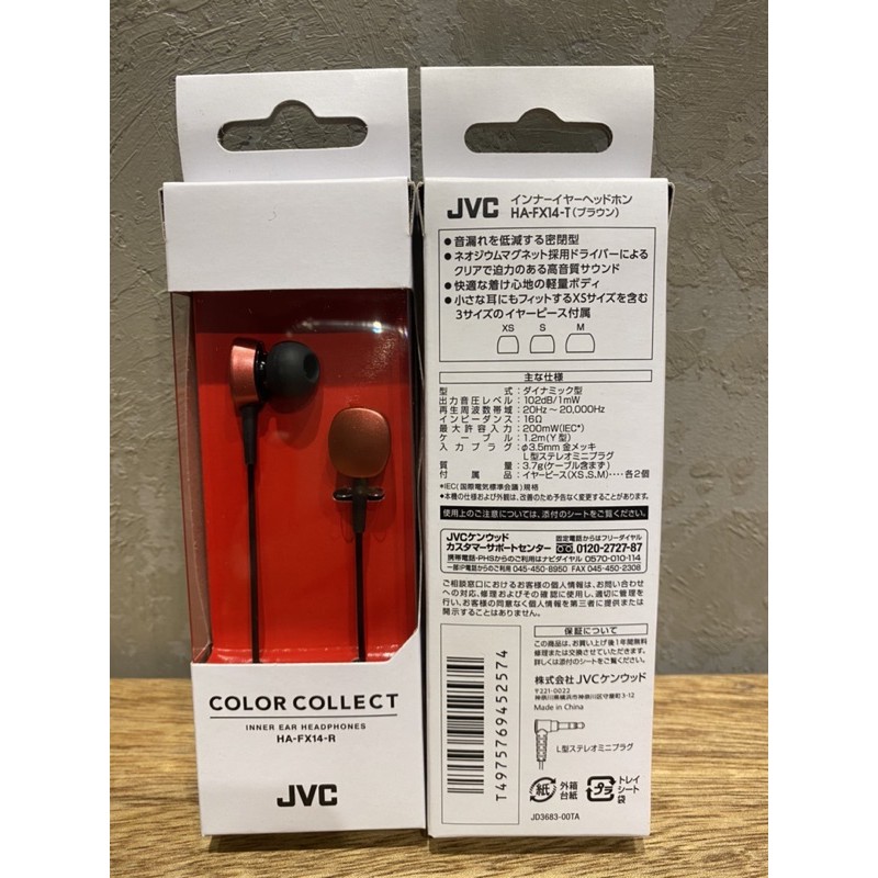 日本jvc Ha Fx14霧感金屬耳機股東會記念品 蝦皮購物
