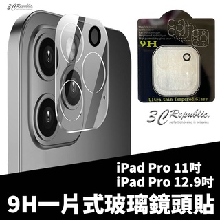 一片式 玻璃 鏡頭保護貼 保護貼 9h 平板 鏡頭貼 玻璃鏡頭 平板 適用 iPad Pro 11 12.9 吋
