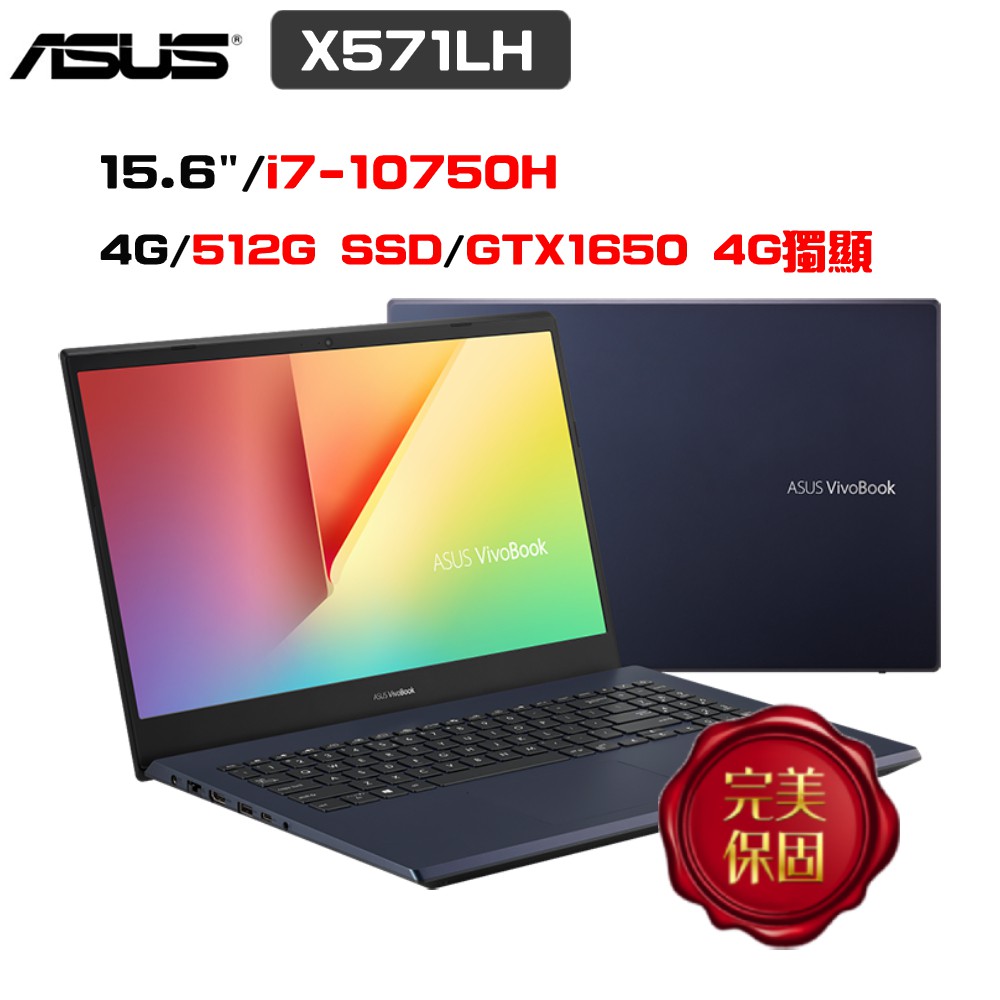 ASUS X571LH-0221K10750H 15.6吋 (i7-10750H/4G/512G SSD) 廠商直送