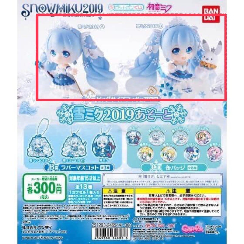 （現貨）雪初音 SnowMiku2019 雪ミク 一番賞 A賞 AB合售