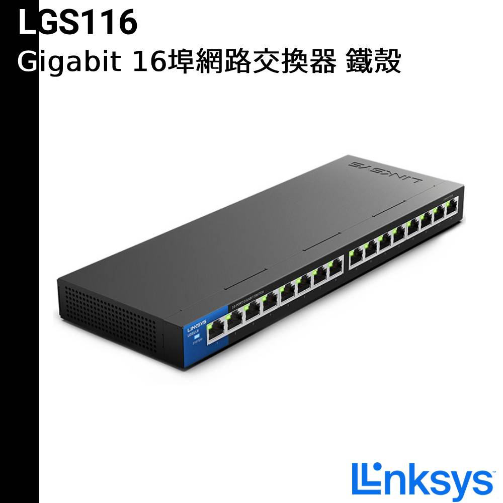 Linksys LGS116 16埠 Gigabit 超高速乙太網路交換器 鐵殼